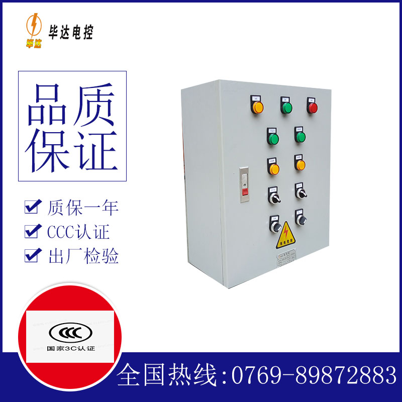 河东一用一备控制箱